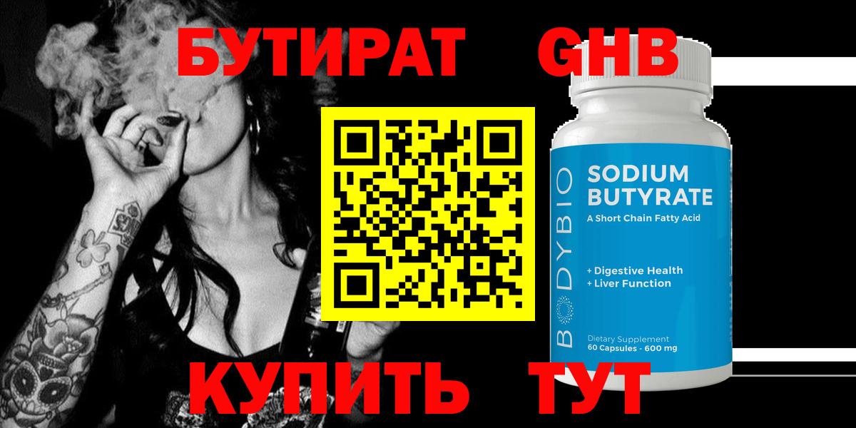 Бутират бутик  Вход с VPN  Вичуга 