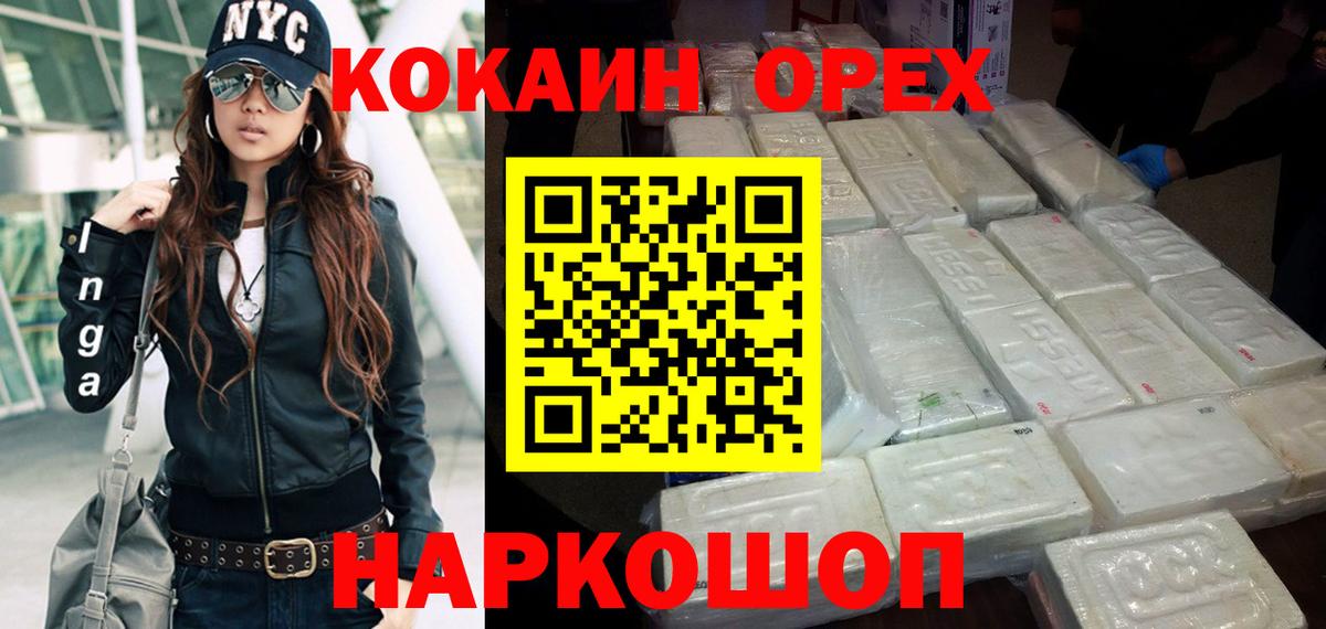 КОКАИН Колумбийский  Cocaine Columbia  COCAIN  Вход с VPN  Вичуга 