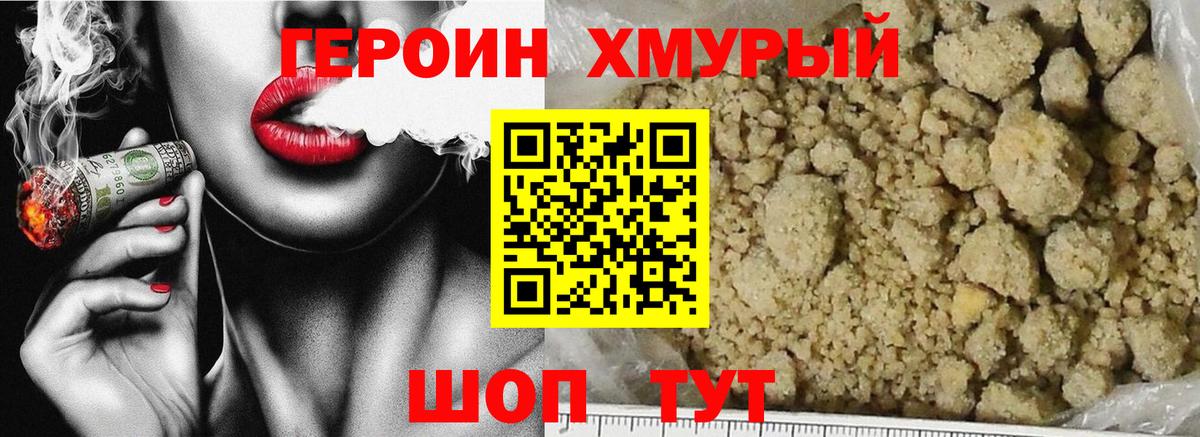 ГЕРОИН белый Вичуга