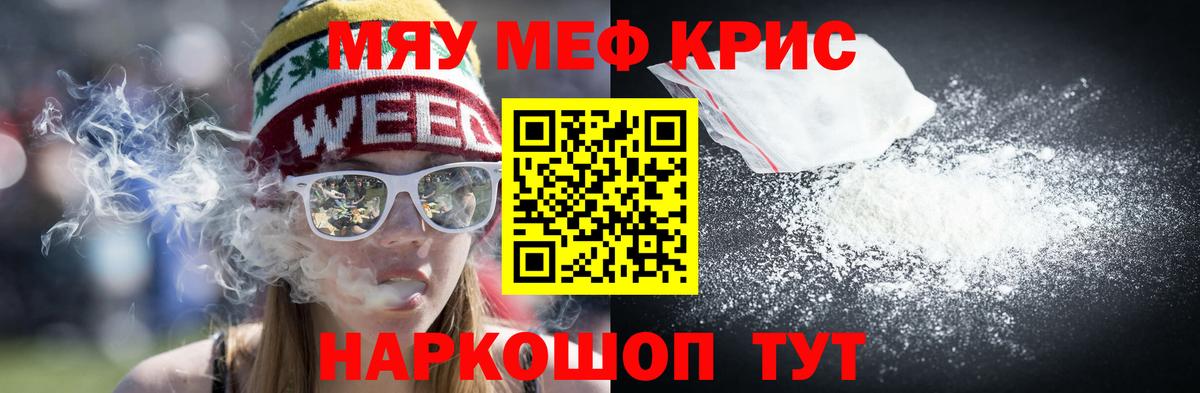Меф мяу мяу мука Вичуга