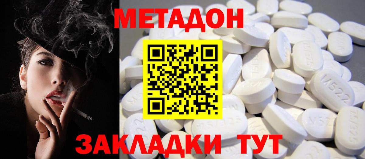 Метадон белоснежный Вичуга