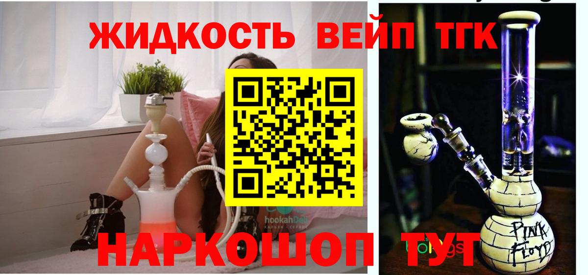 Вичуга  ТГК жижа  цены   Вход с VPN  ТГК концентрат 